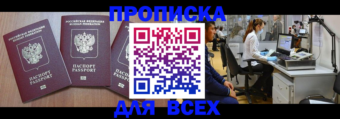 временная регистрация гарантия в Королёве