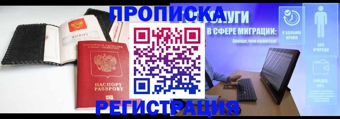 временная регистрация для всех в Королёве