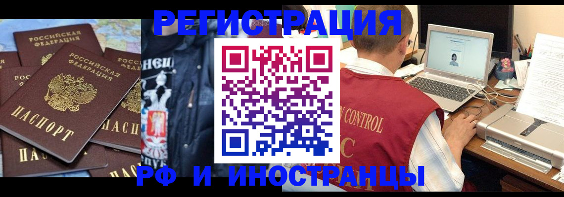 прописка в Королёве