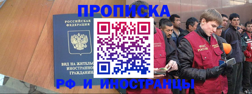 прописка 2025 в Королёве