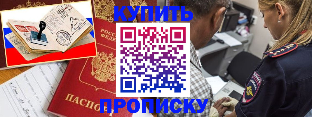 прописка от собственника в Королёве